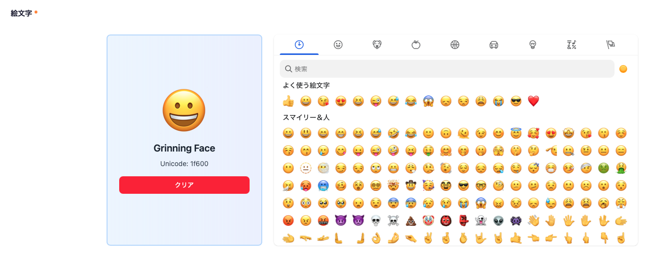 絵文字ピッカーのUI